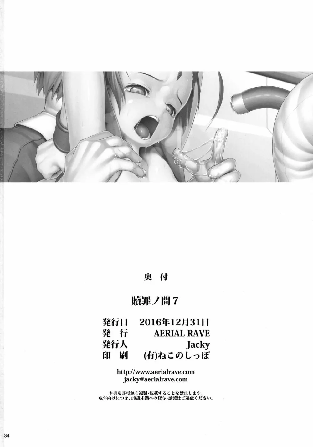贖罪ノ間7 - page34