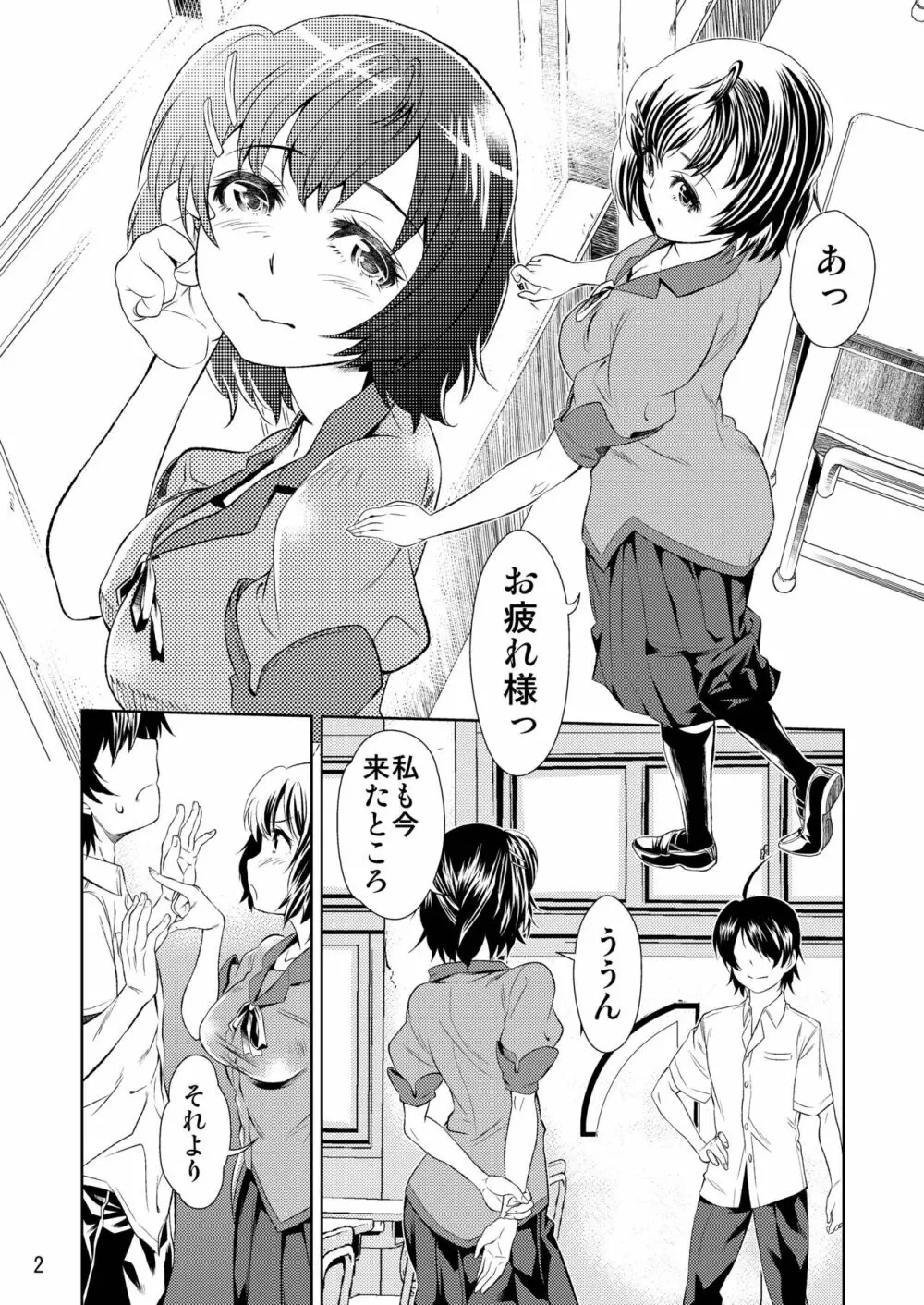 ツバサガエリ - page4