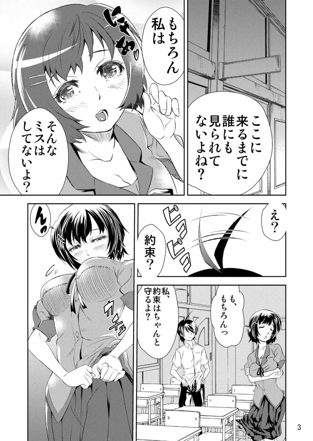 ツバサガエリ - page5