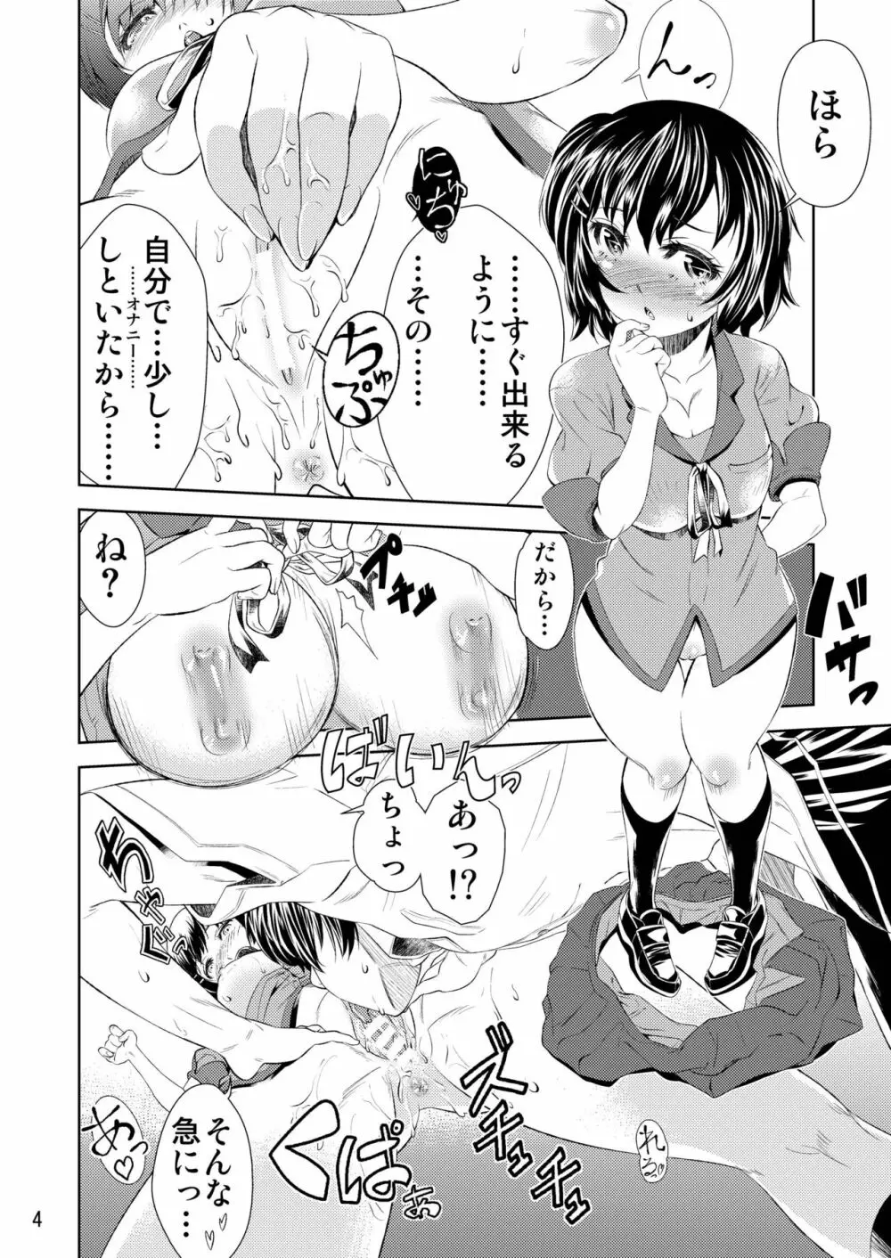 ツバサガエリ - page6