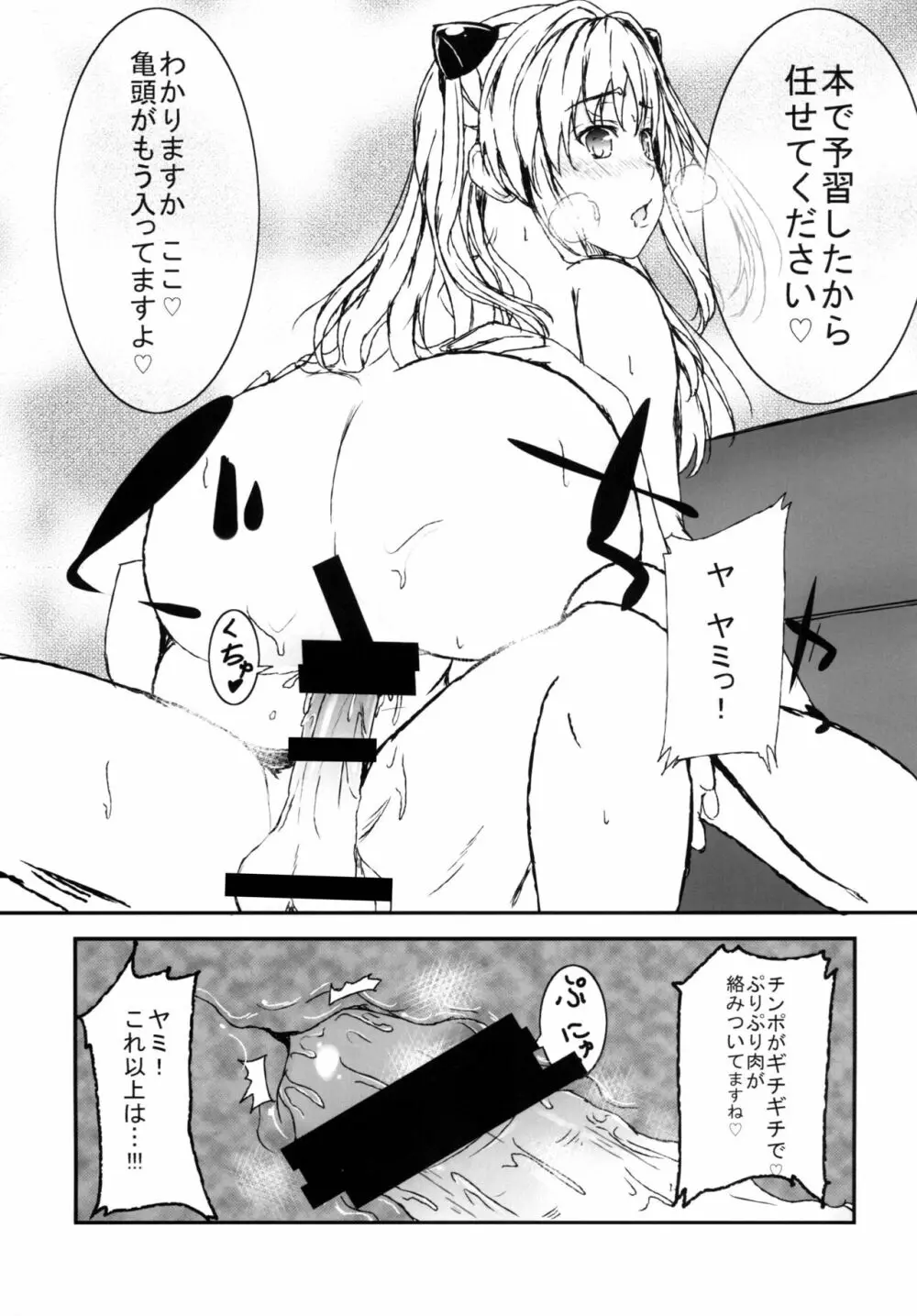 ヤミToLOVEると美柑が嫉妬する - page11