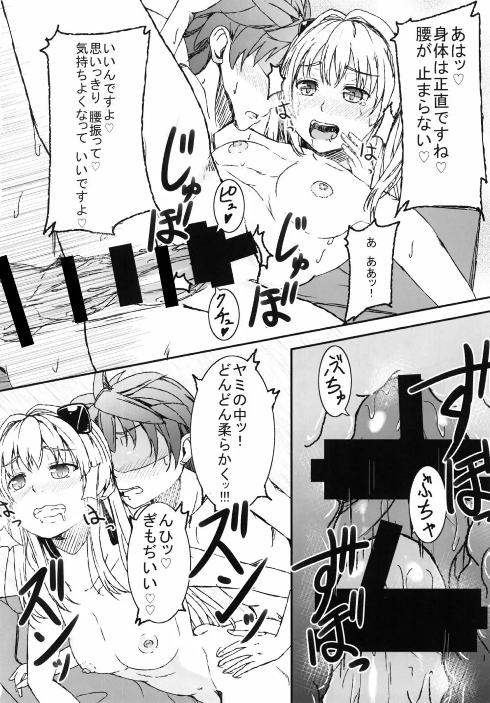 ヤミToLOVEると美柑が嫉妬する - page12