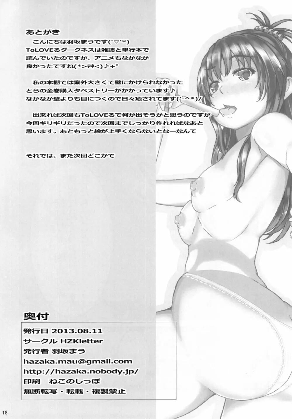 ヤミToLOVEると美柑が嫉妬する - page18