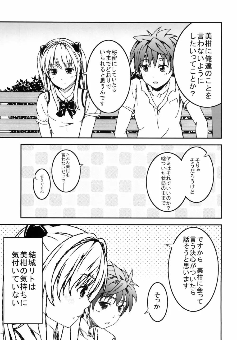 ヤミToLOVEると美柑が嫉妬する - page5