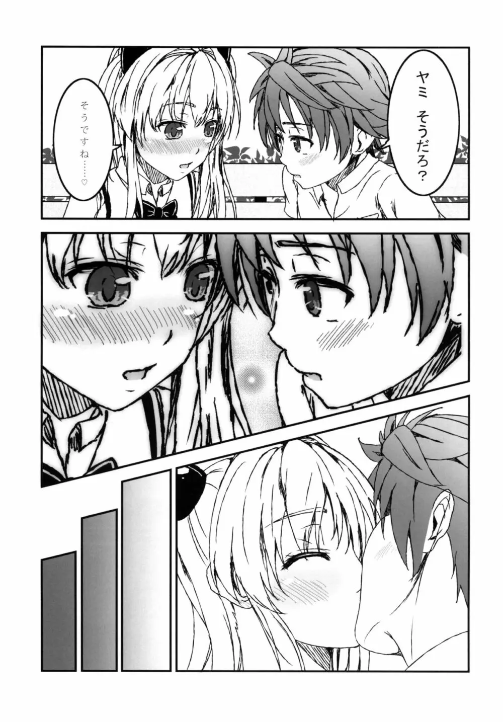 ヤミToLOVEると美柑が嫉妬する - page7