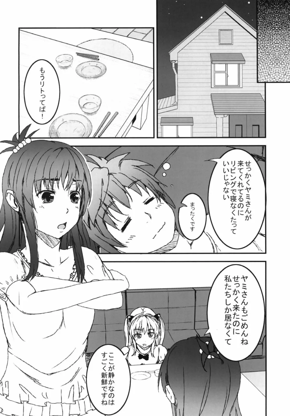 ヤミToLOVEると美柑が嫉妬する - page8