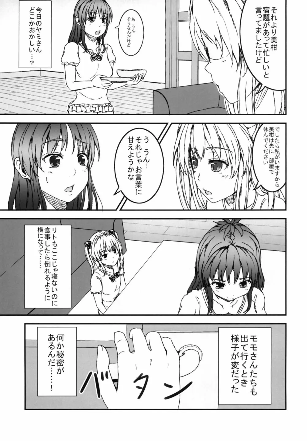 ヤミToLOVEると美柑が嫉妬する - page9