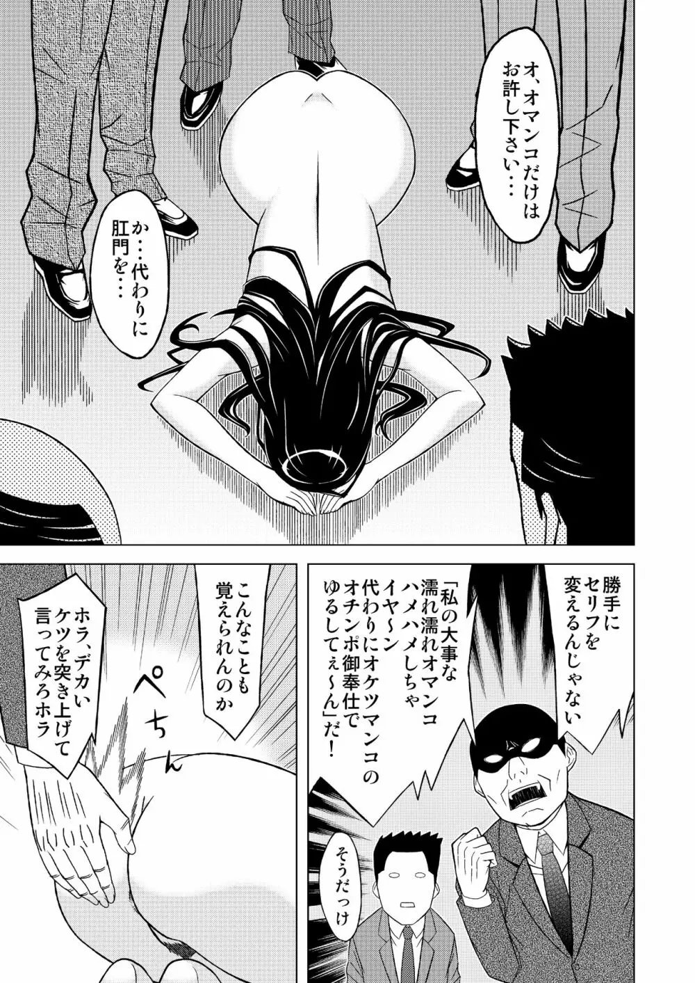 エレベーターノミコ - page11