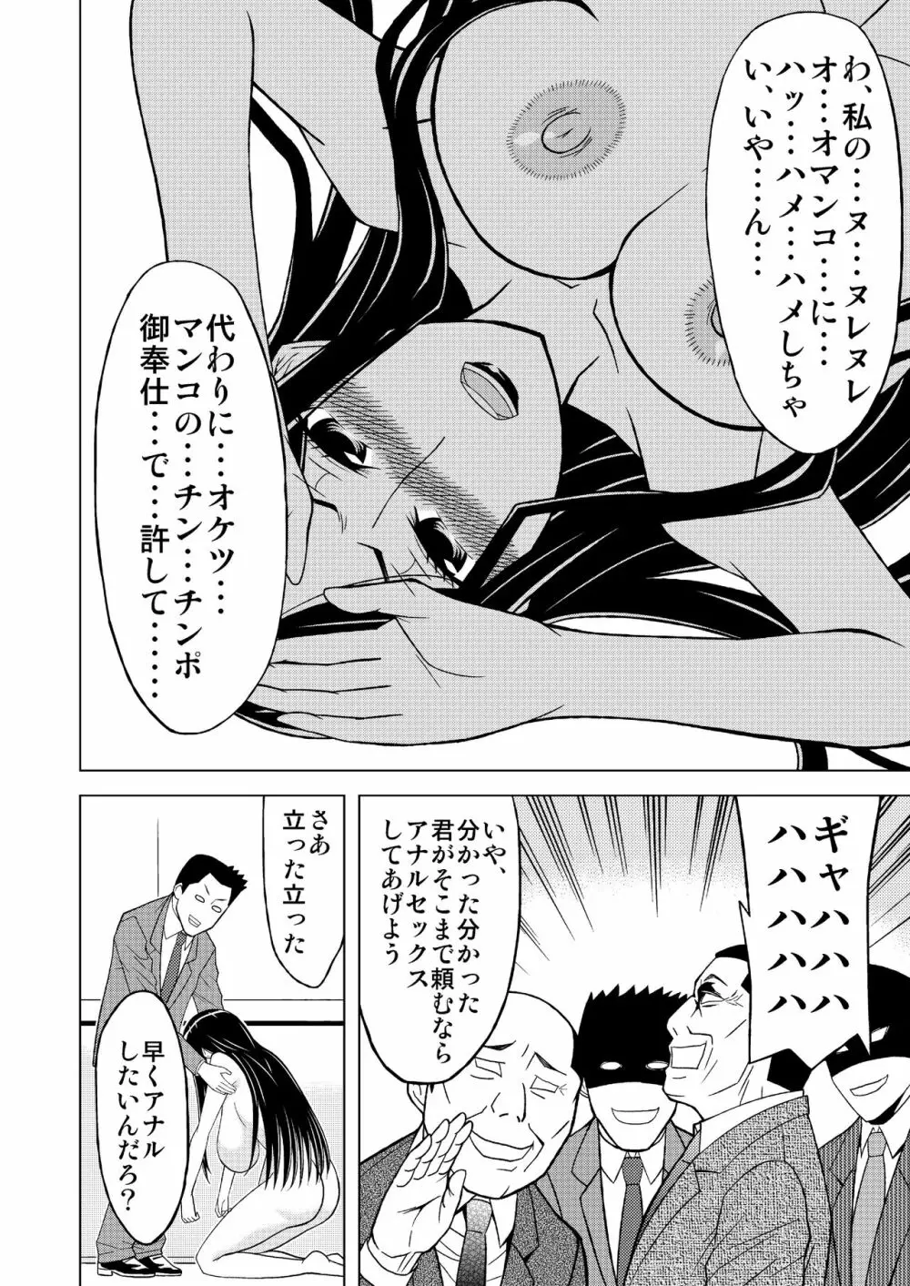 エレベーターノミコ - page12