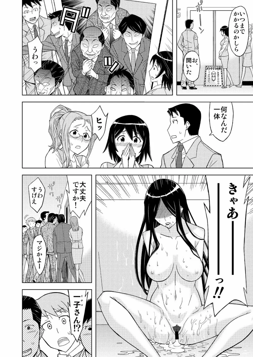 エレベーターノミコ - page22