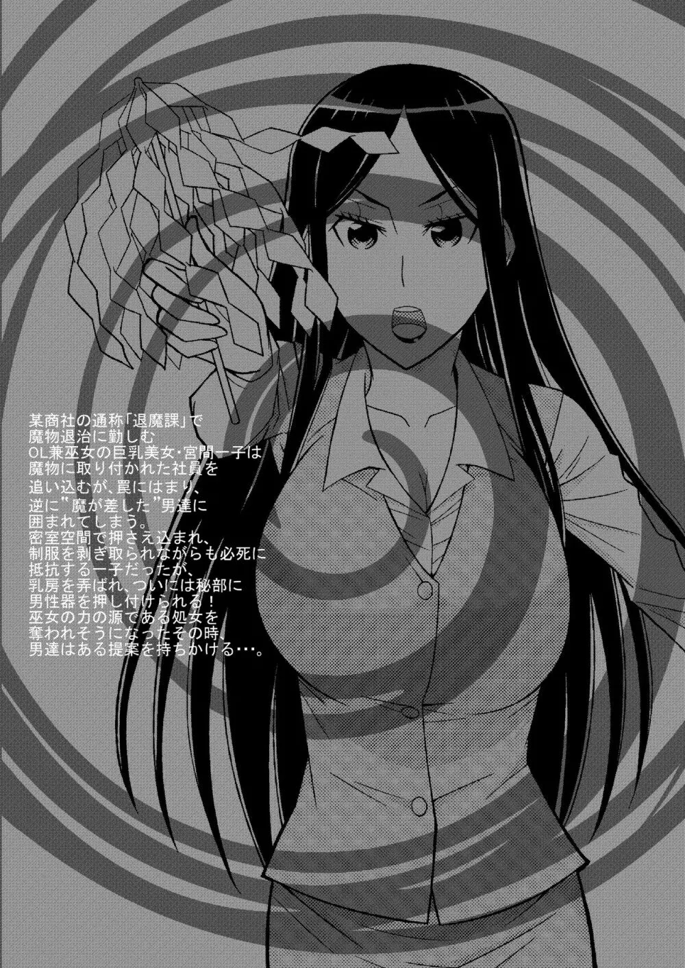 エレベーターノミコ - page28
