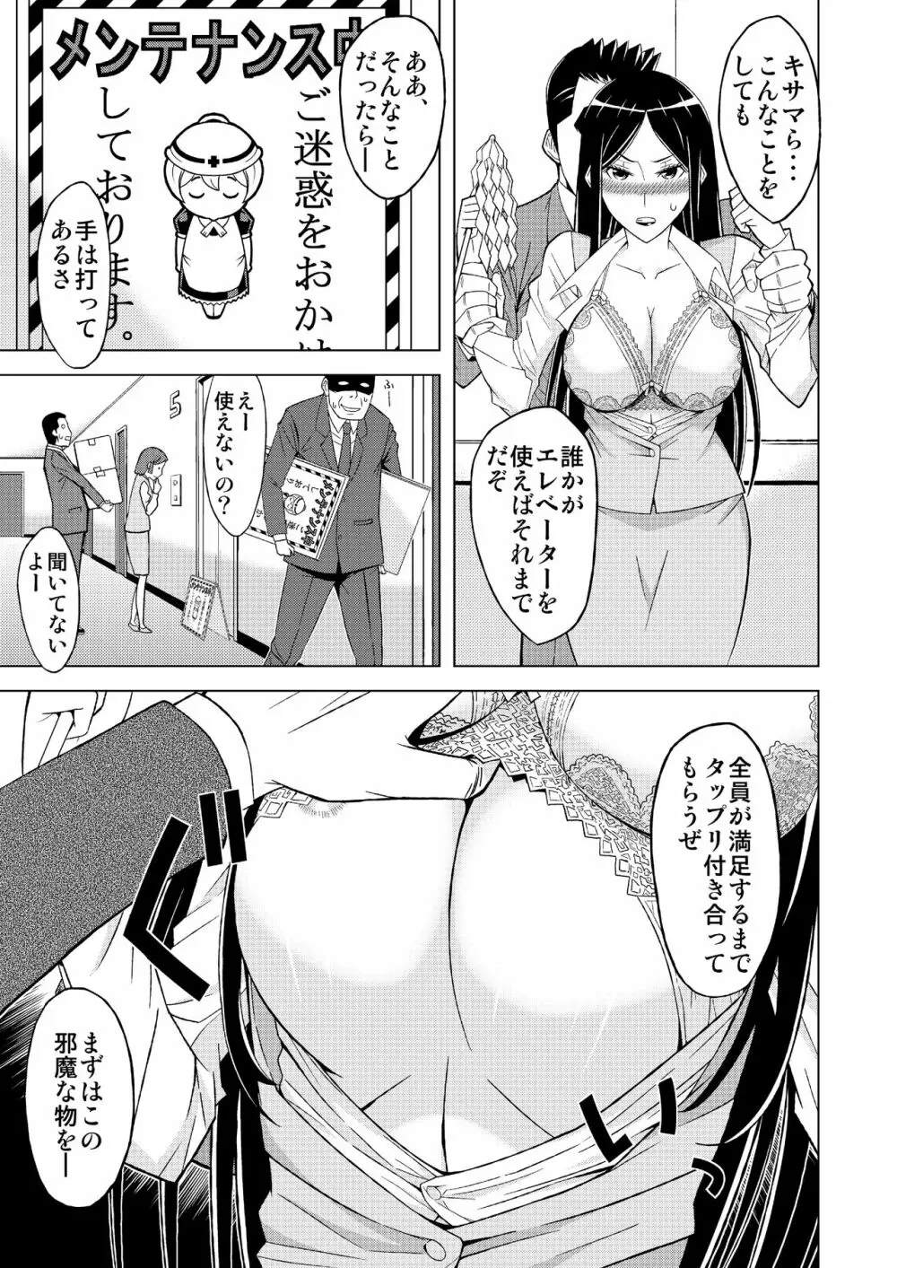 エレベーターノミコ - page5