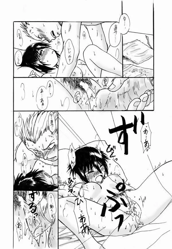 完直でＲ18に挑戦したらこのザマだった - page4