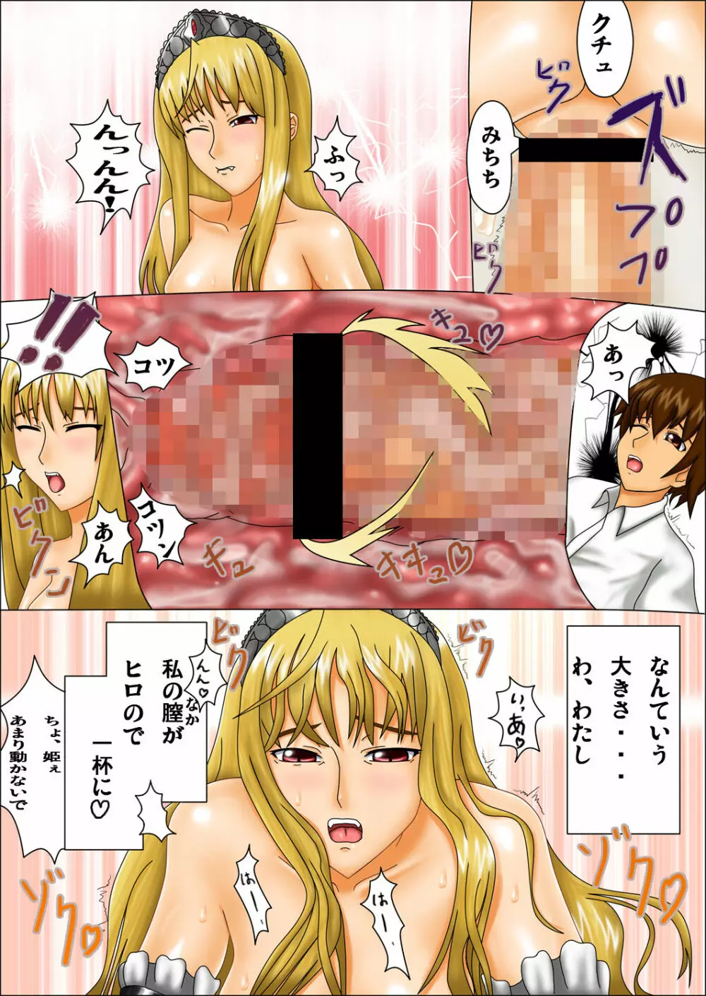 おしおき王女 - page12