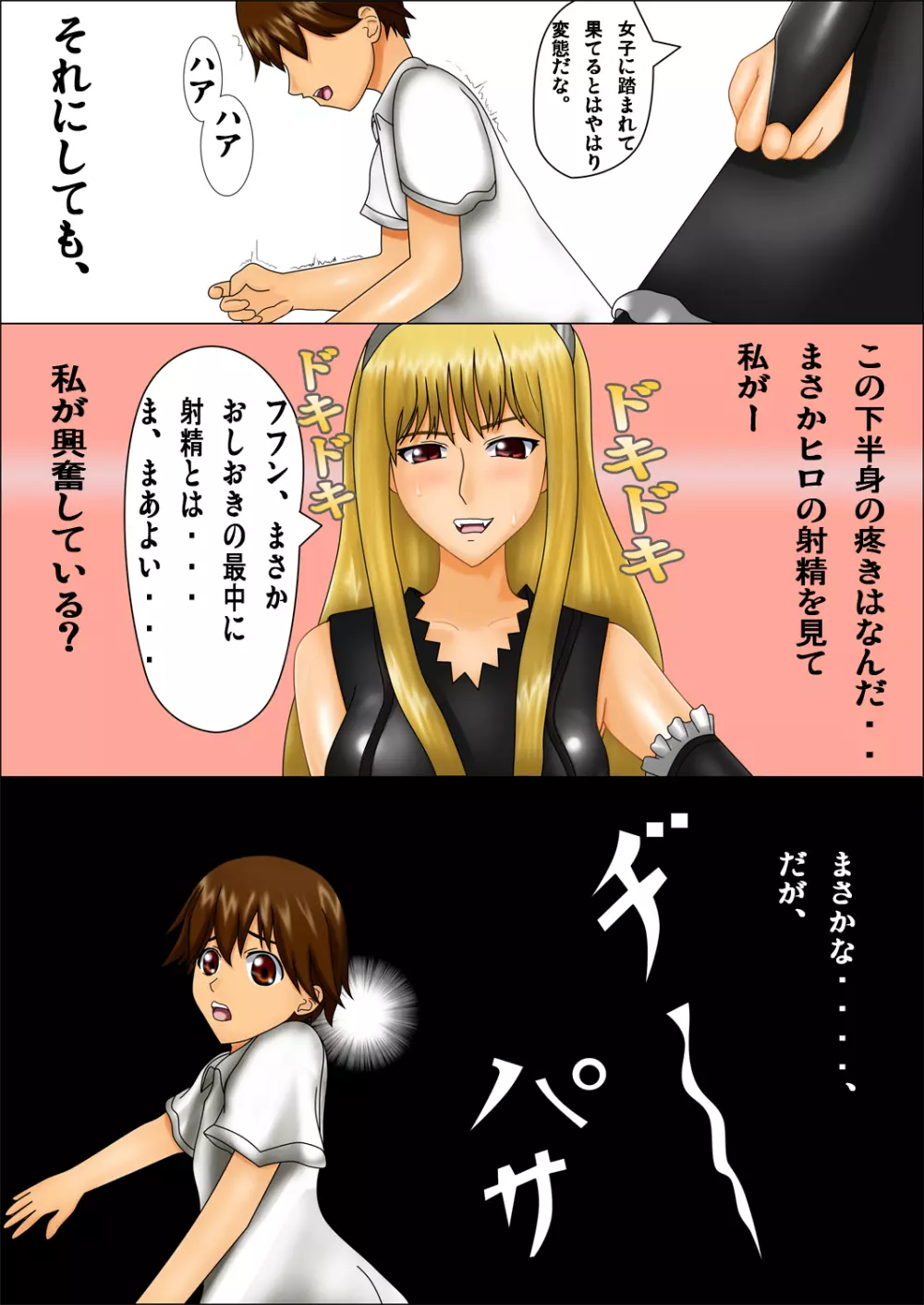 おしおき王女 - page8