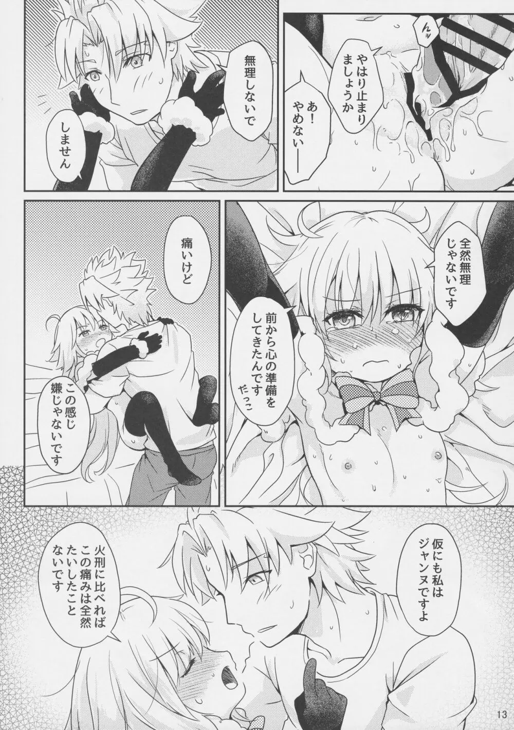 ジャンヌリリィは良い子? - page14