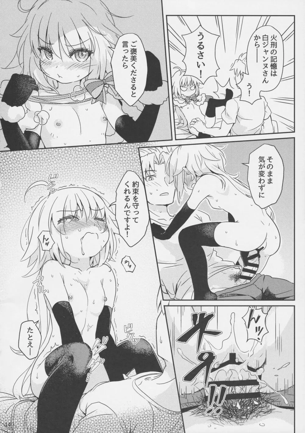 ジャンヌリリィは良い子? - page15