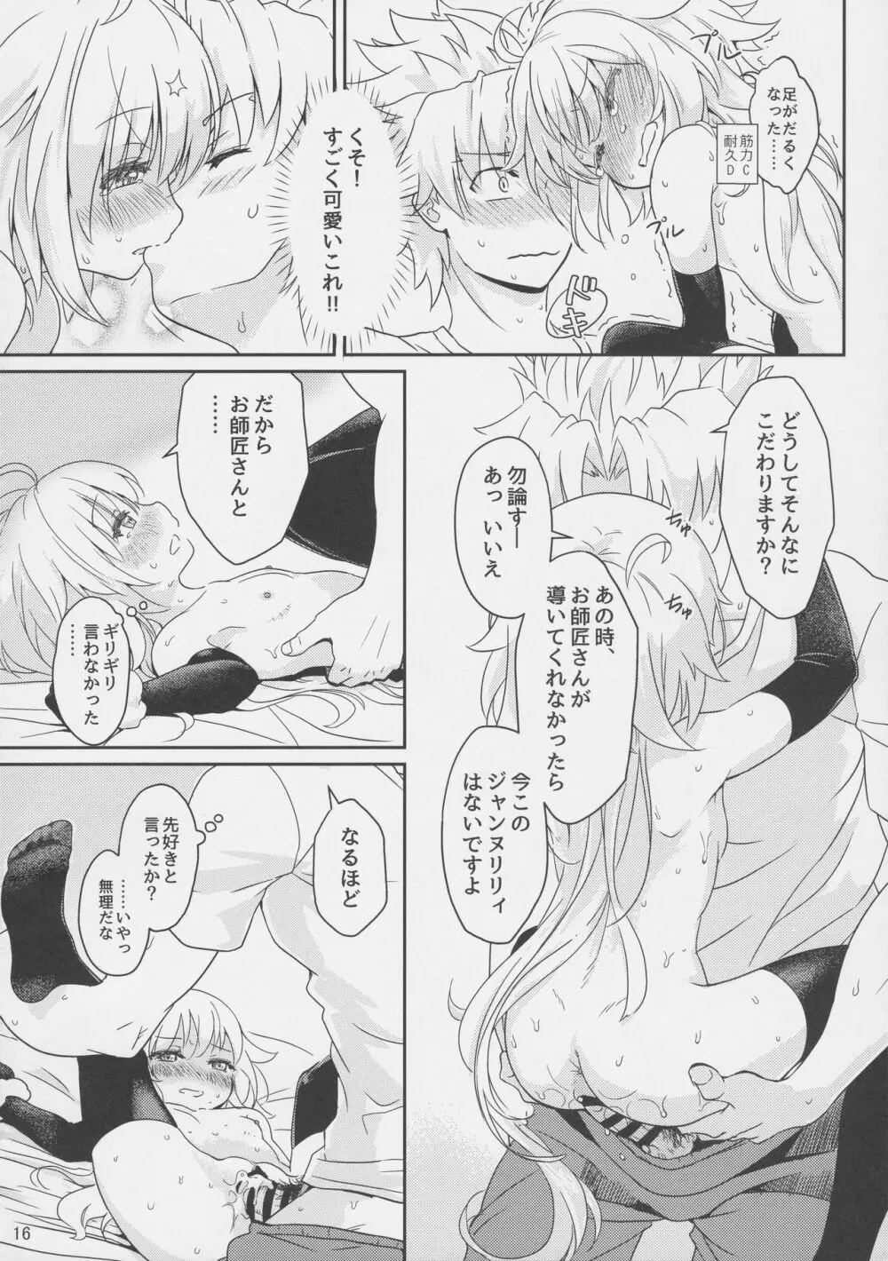 ジャンヌリリィは良い子? - page17