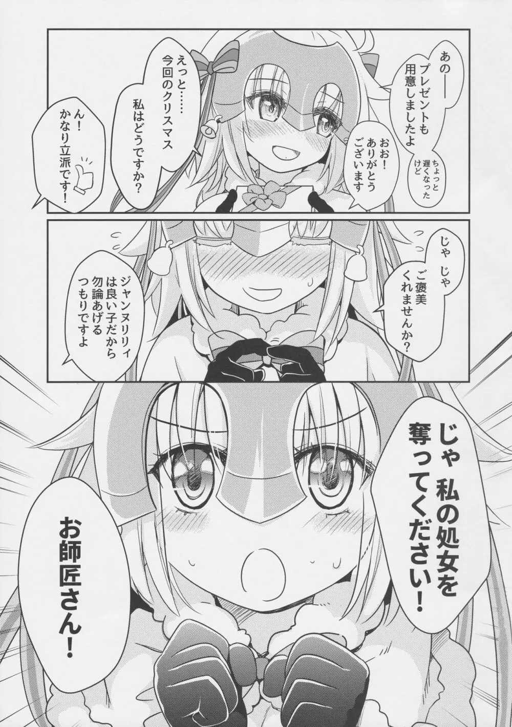 ジャンヌリリィは良い子? - page2