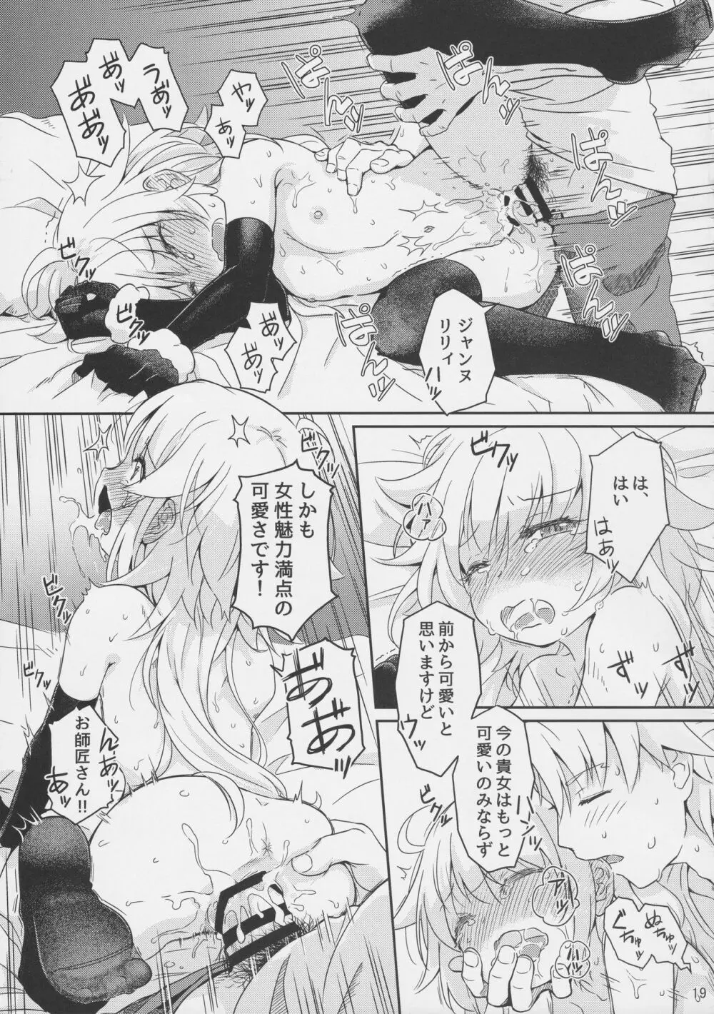 ジャンヌリリィは良い子? - page20