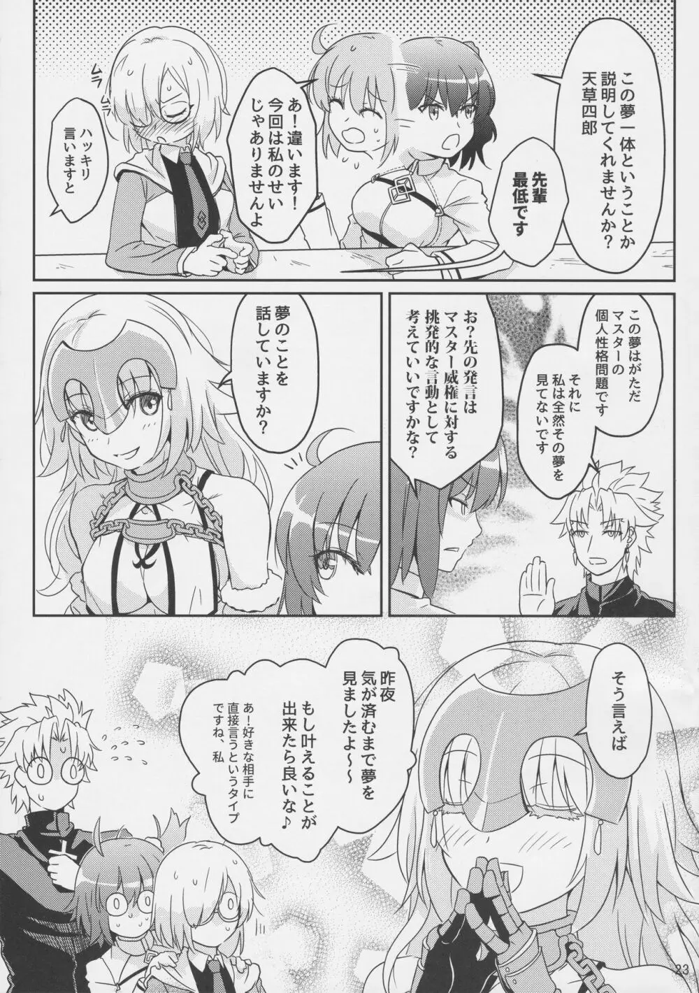 ジャンヌリリィは良い子? - page24