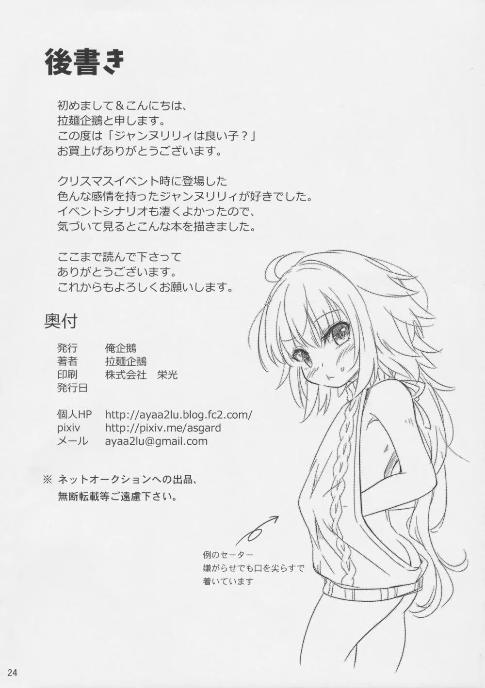 ジャンヌリリィは良い子? - page25