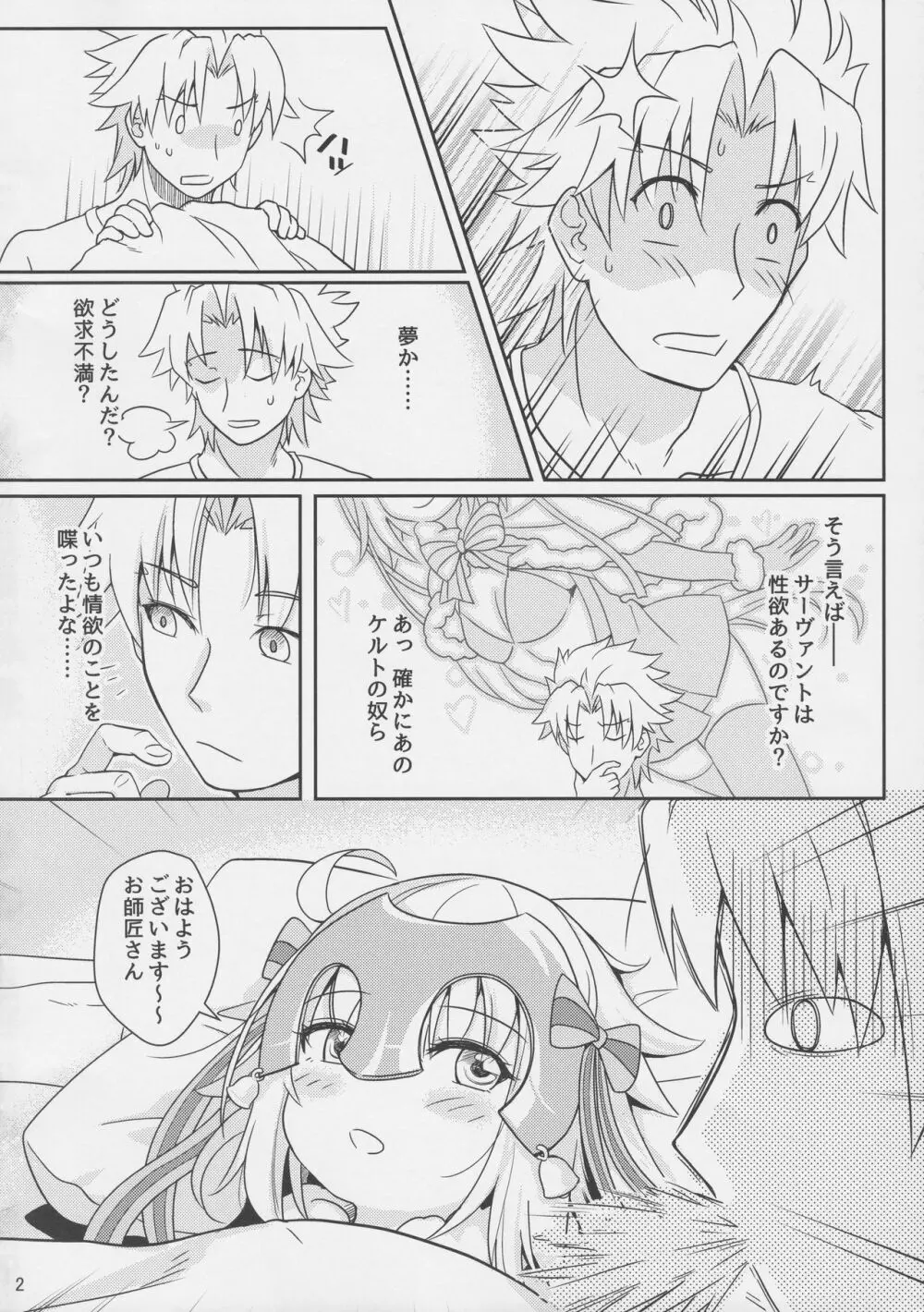 ジャンヌリリィは良い子? - page3