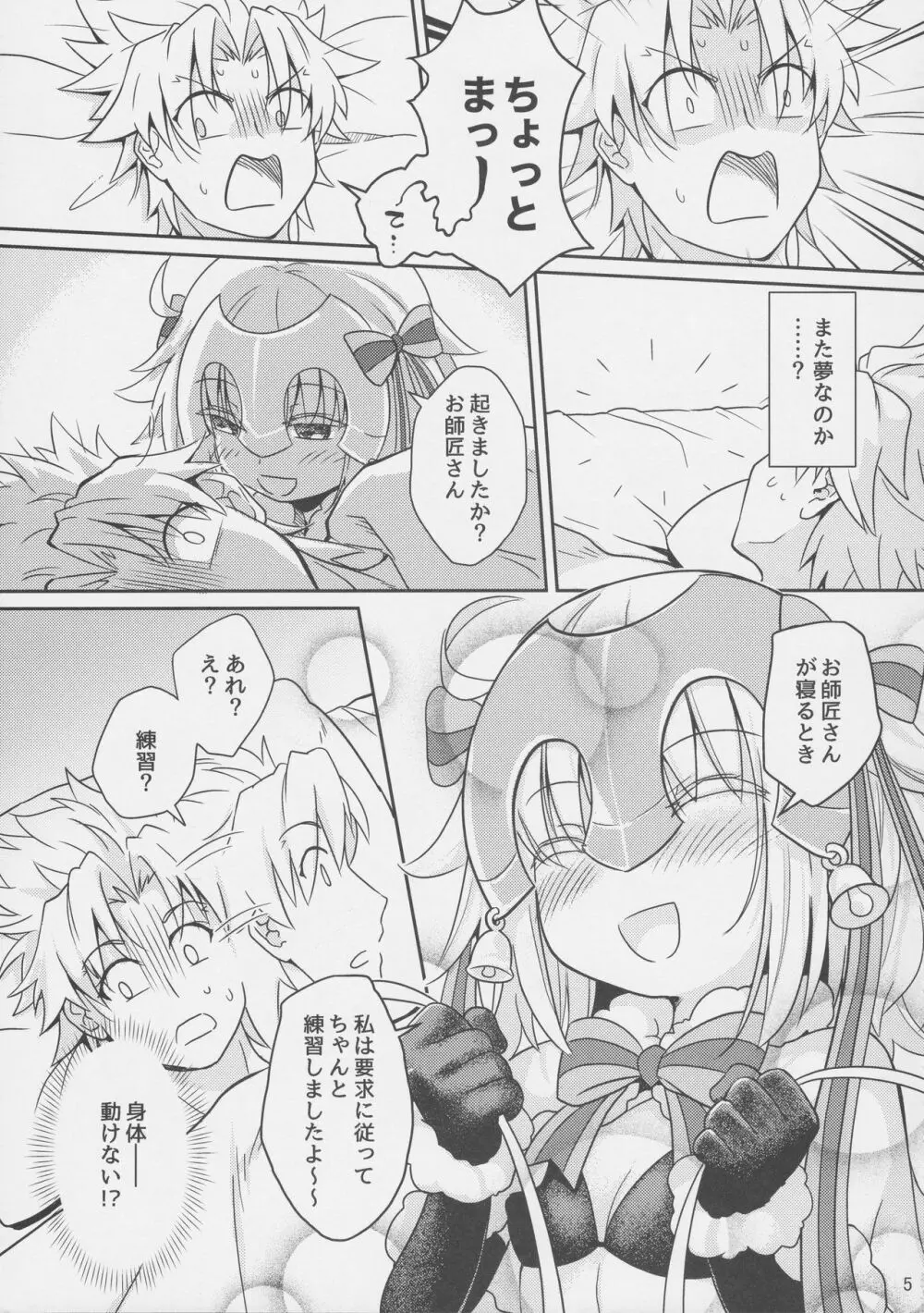ジャンヌリリィは良い子? - page6