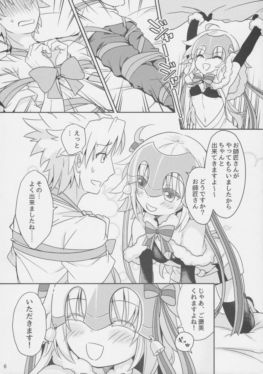 ジャンヌリリィは良い子? - page7