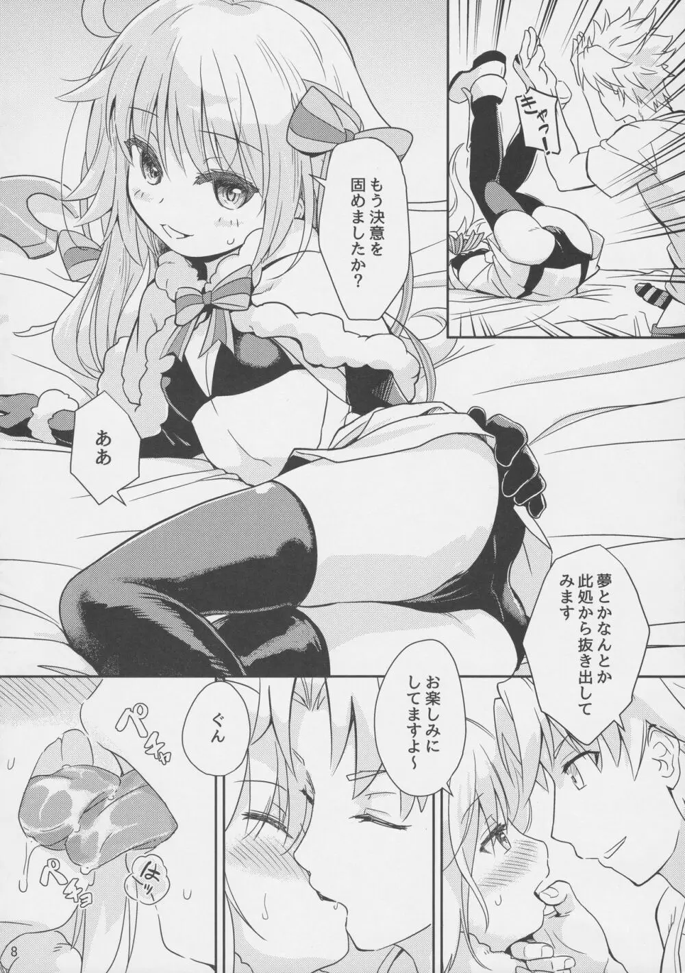 ジャンヌリリィは良い子? - page9