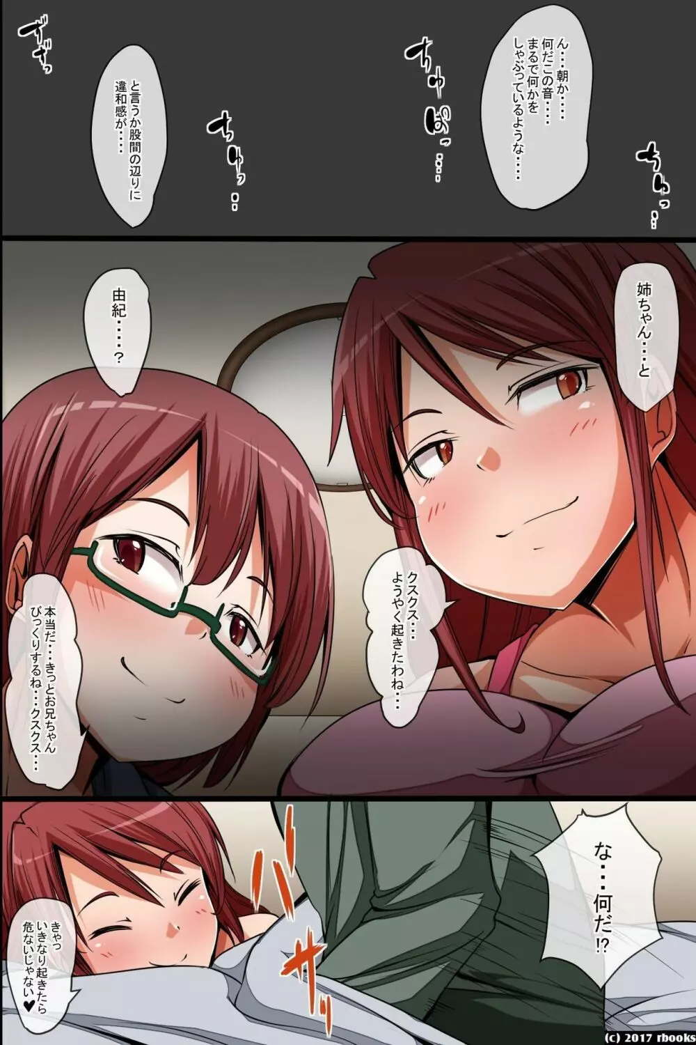 エロ過ぎる常識変換 - page2