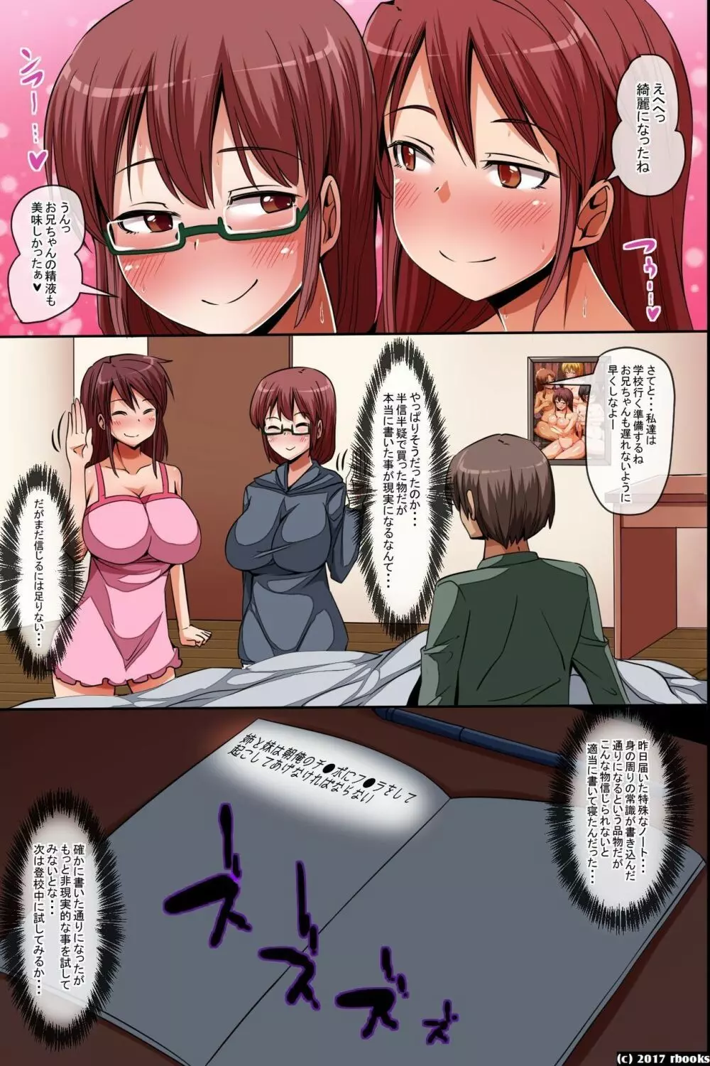 エロ過ぎる常識変換 - page9
