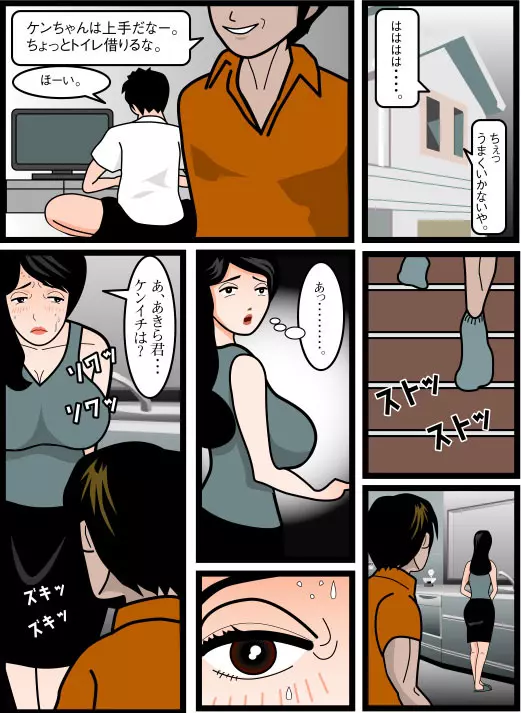 毋はマゾ 悪魔の同級生 - page10