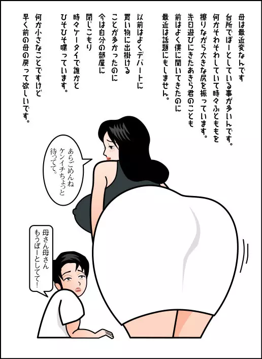毋はマゾ 悪魔の同級生 - page23