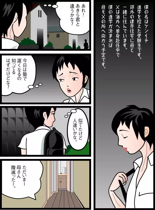 毋はマゾ 悪魔の同級生 - page3
