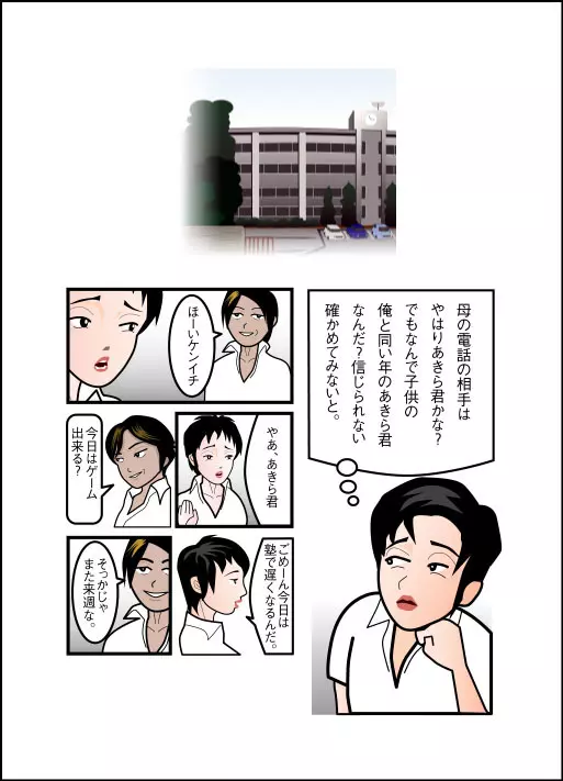 毋はマゾ 悪魔の同級生 - page30