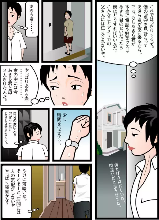 毋はマゾ 悪魔の同級生 - page31