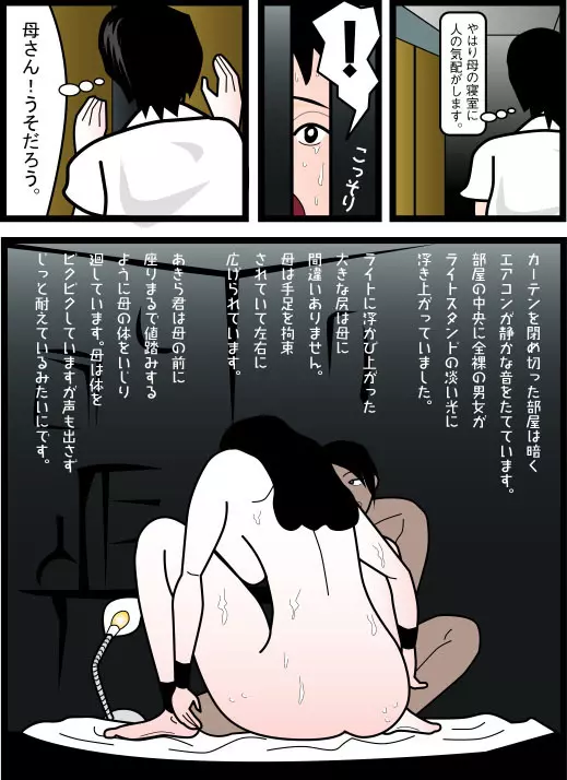 毋はマゾ 悪魔の同級生 - page32