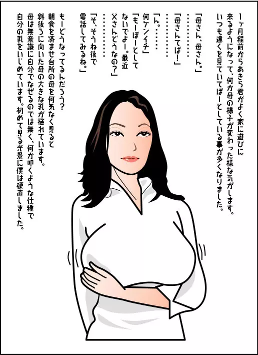 毋はマゾ 悪魔の同級生 - page5
