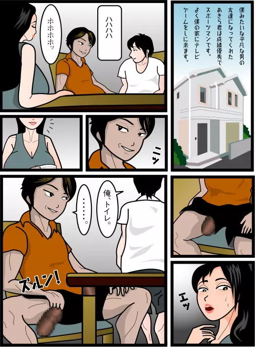 毋はマゾ 悪魔の同級生 - page6