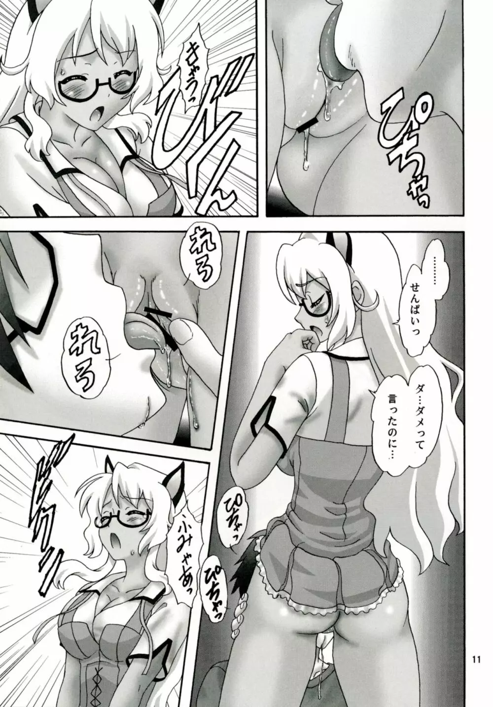 まさナク! - page11