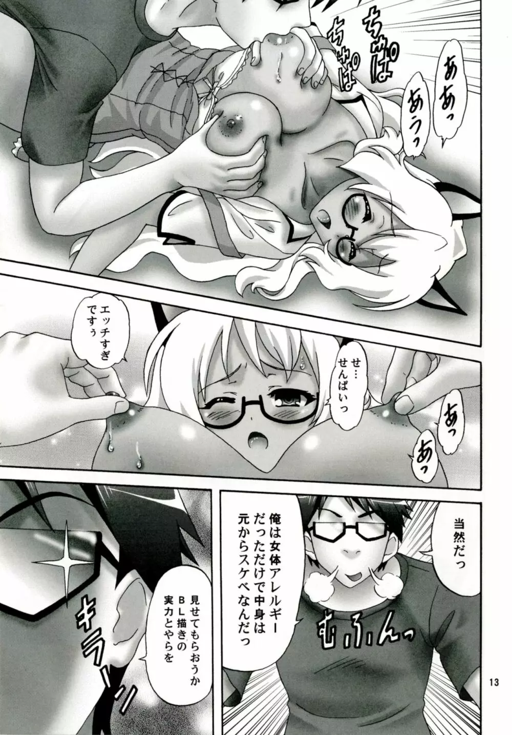 まさナク! - page13