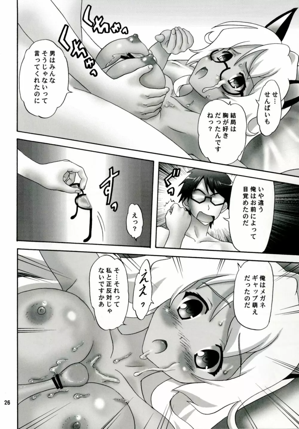 まさナク! - page26