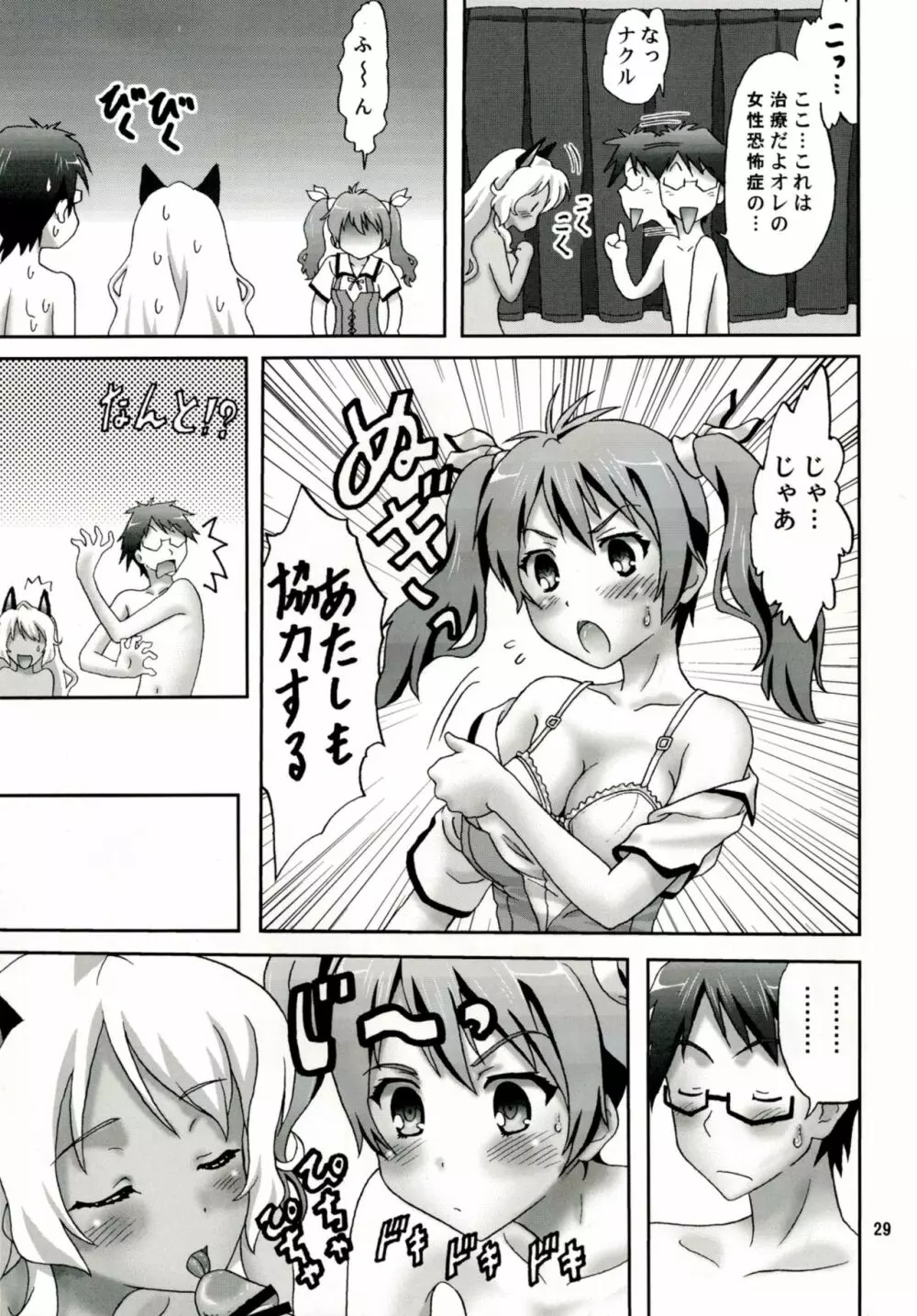 まさナク! - page29