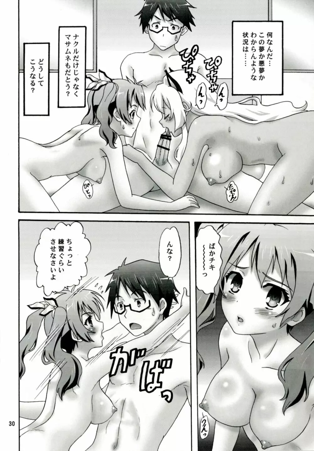 まさナク! - page30