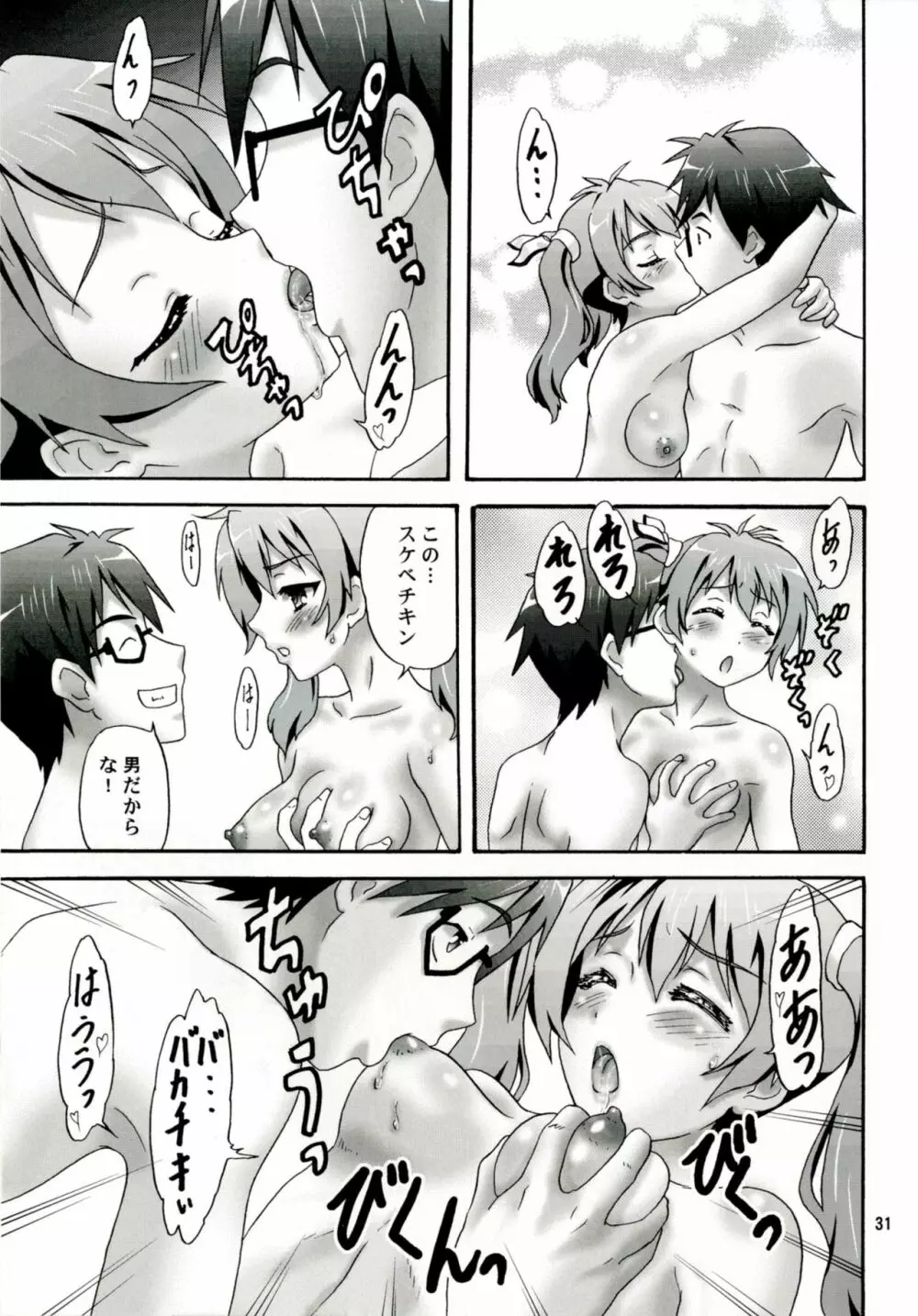 まさナク! - page31