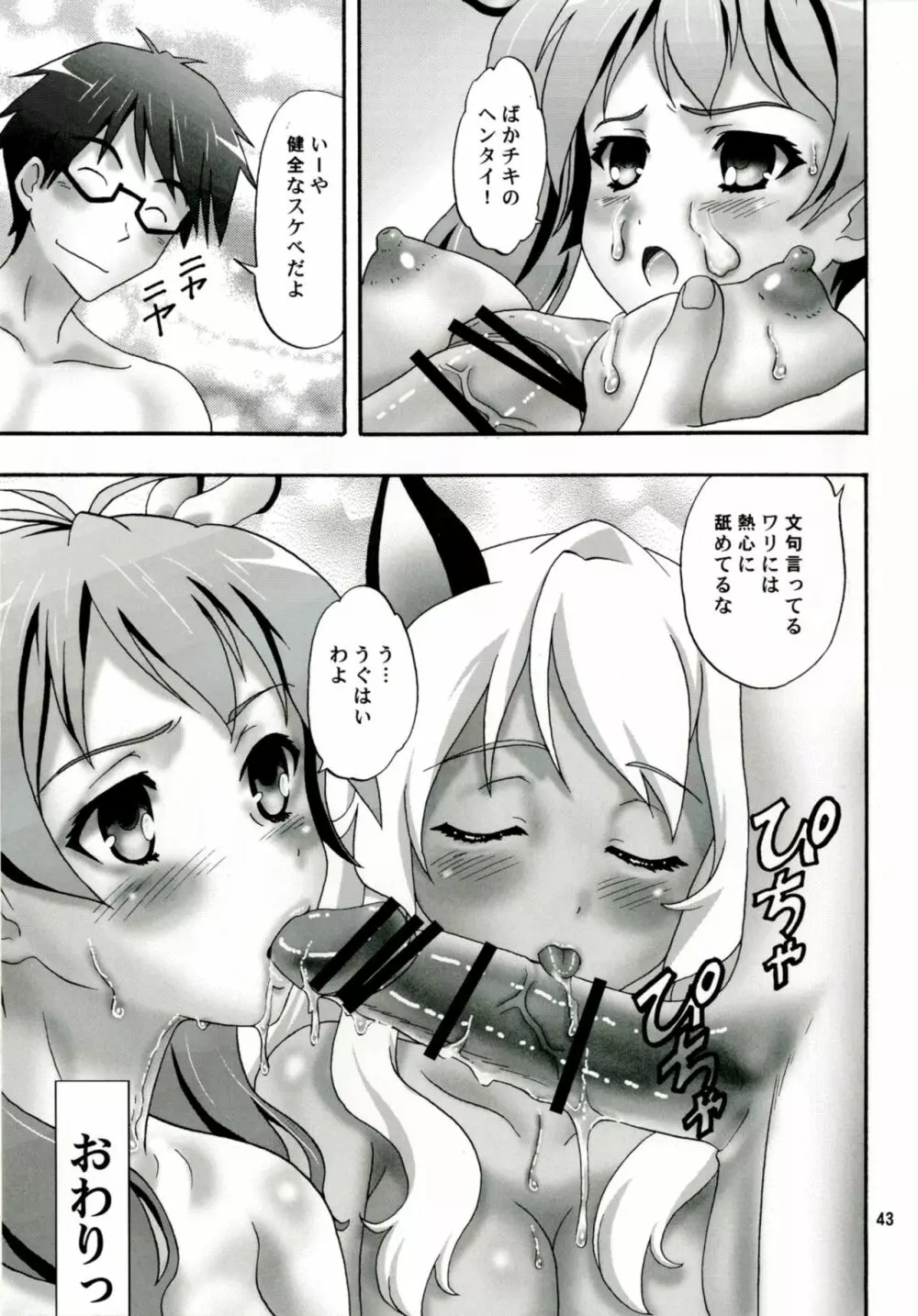 まさナク! - page43