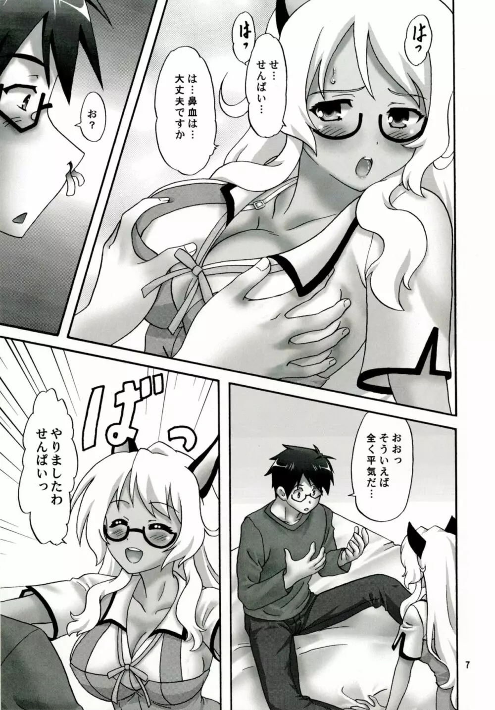 まさナク! - page7