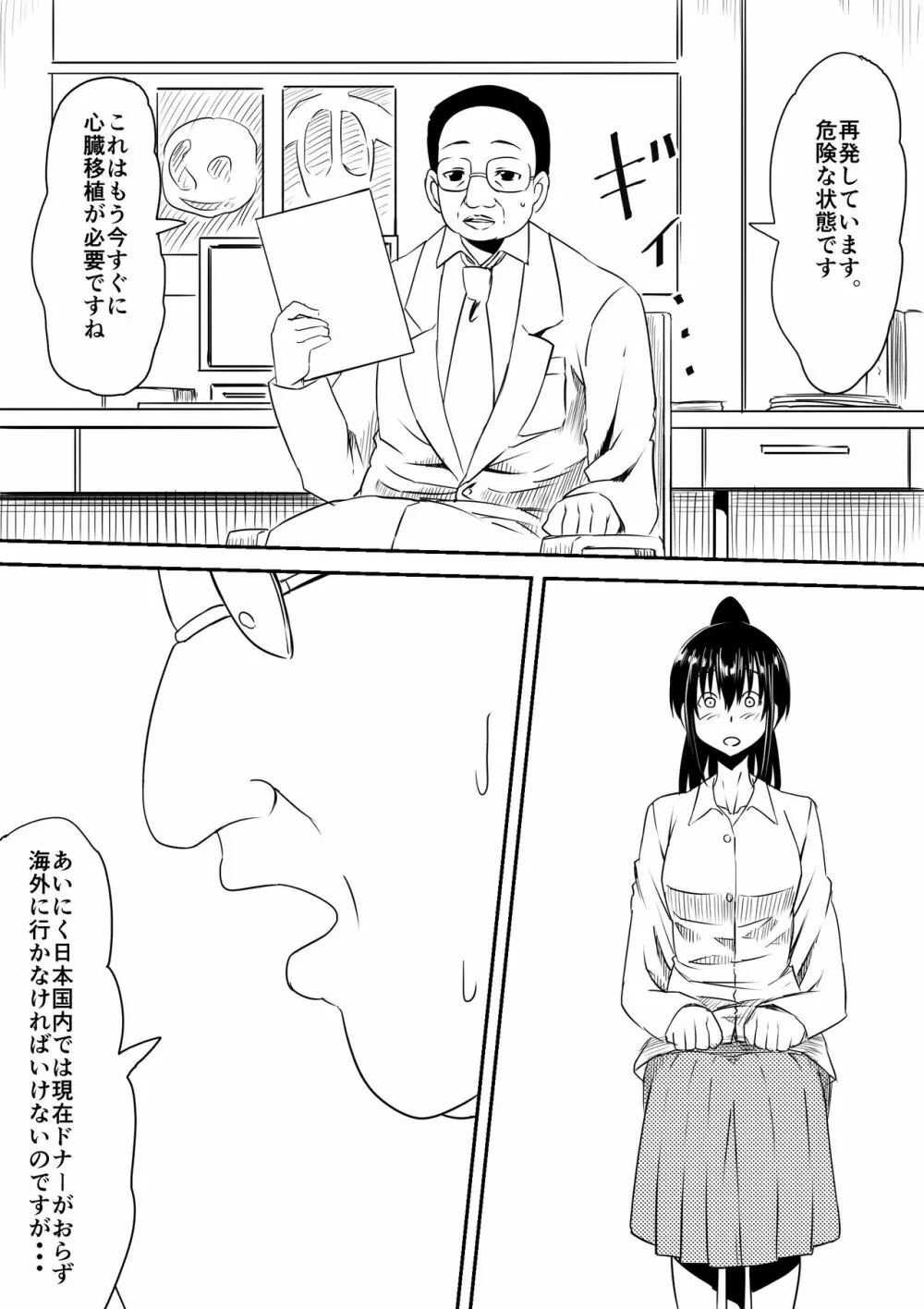 風俗ビッチと化した母娘の物語 - page28
