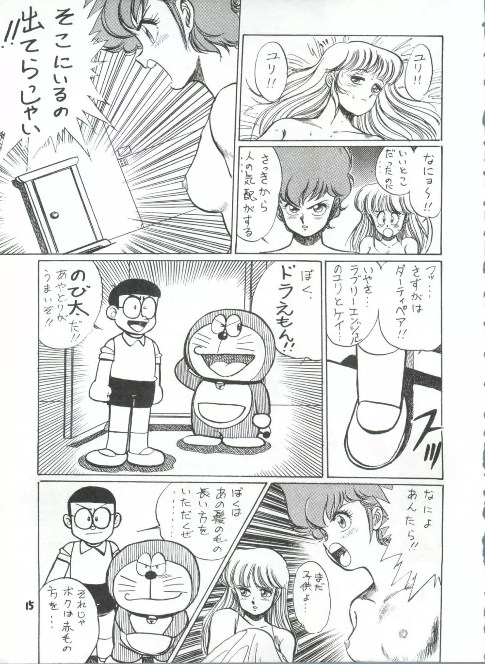 突発病付美少女本 2 - page15